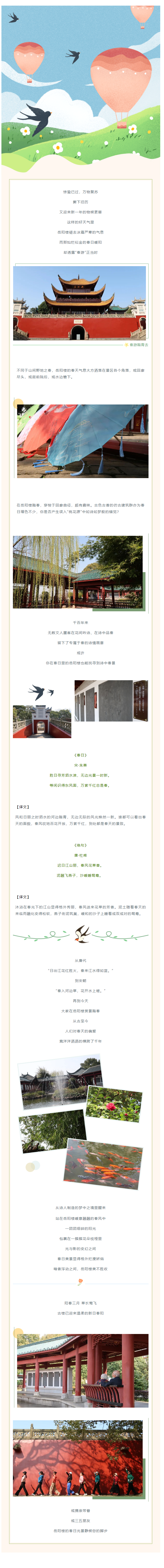 【趣味岳陽】春至岳陽樓 踏青好“趣”處.png