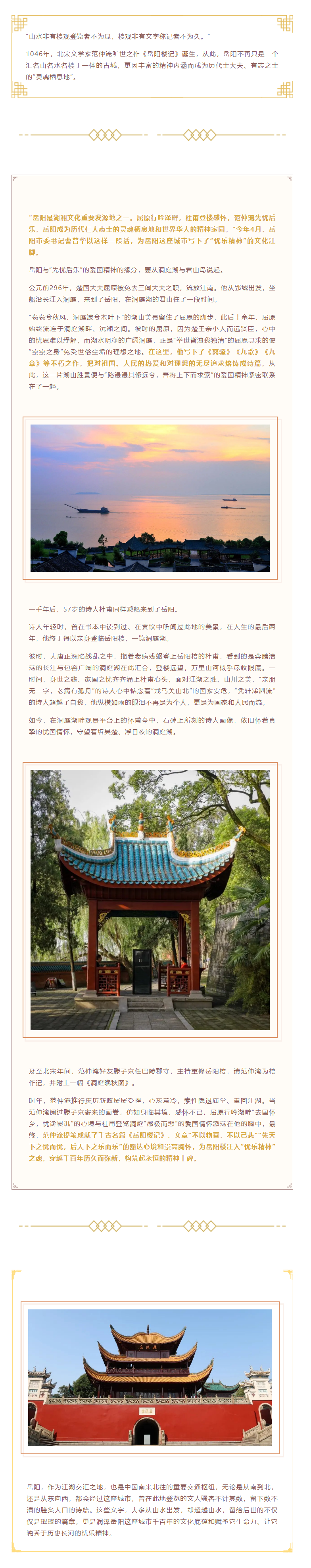 【江湖底蘊(yùn)】古城岳陽(yáng)的“憂樂(lè)”精神.png