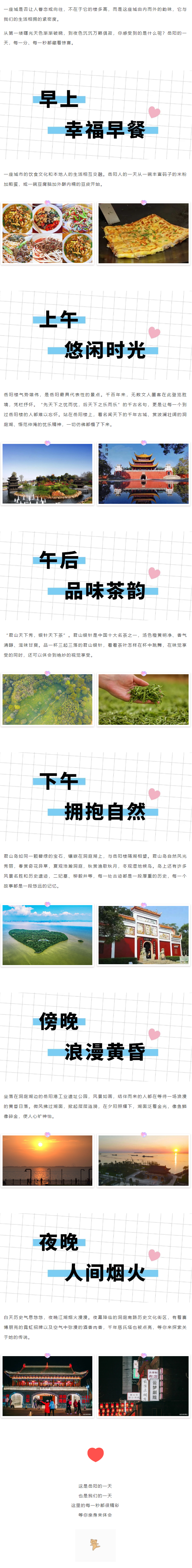 【游岳陽(yáng)】愛上岳陽(yáng)的每一天.png